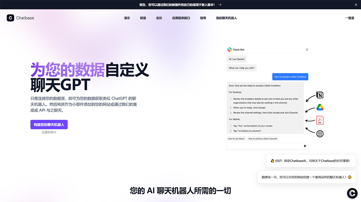 Chatbase(图1) Chatbase
