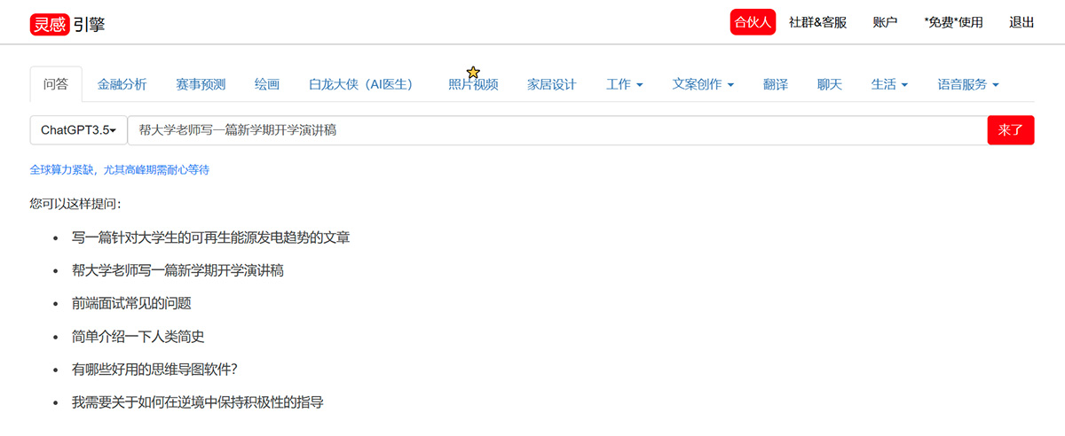 灵感引擎(图1) 小白AI