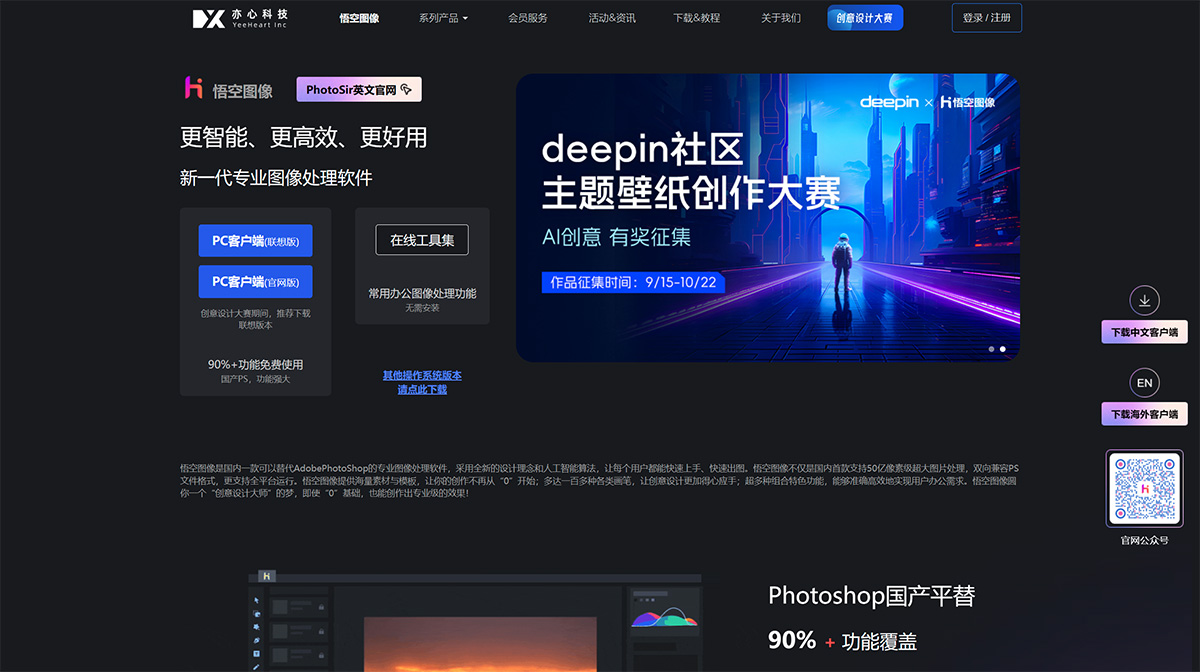 悟空图像PhotoSir(图1) 悟空图像PhotoSir