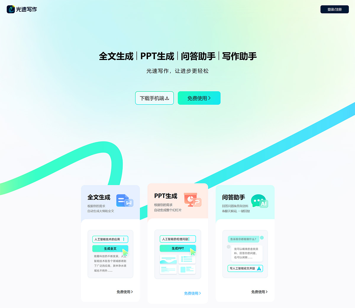 光速写作(图1) 光速写作