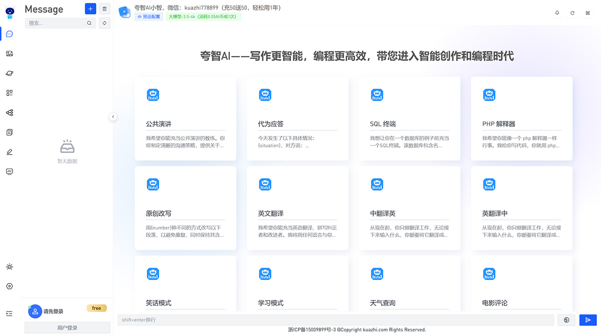 夸智AI(图1) 夸智AI