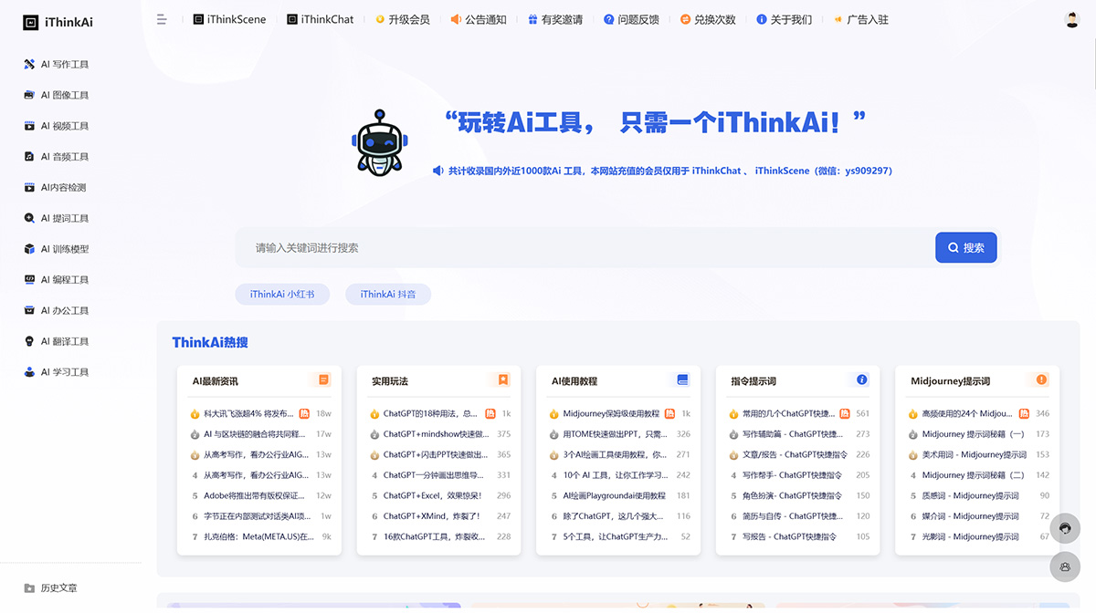 iThinkAi - iThinkScene (图1) iThinkScene