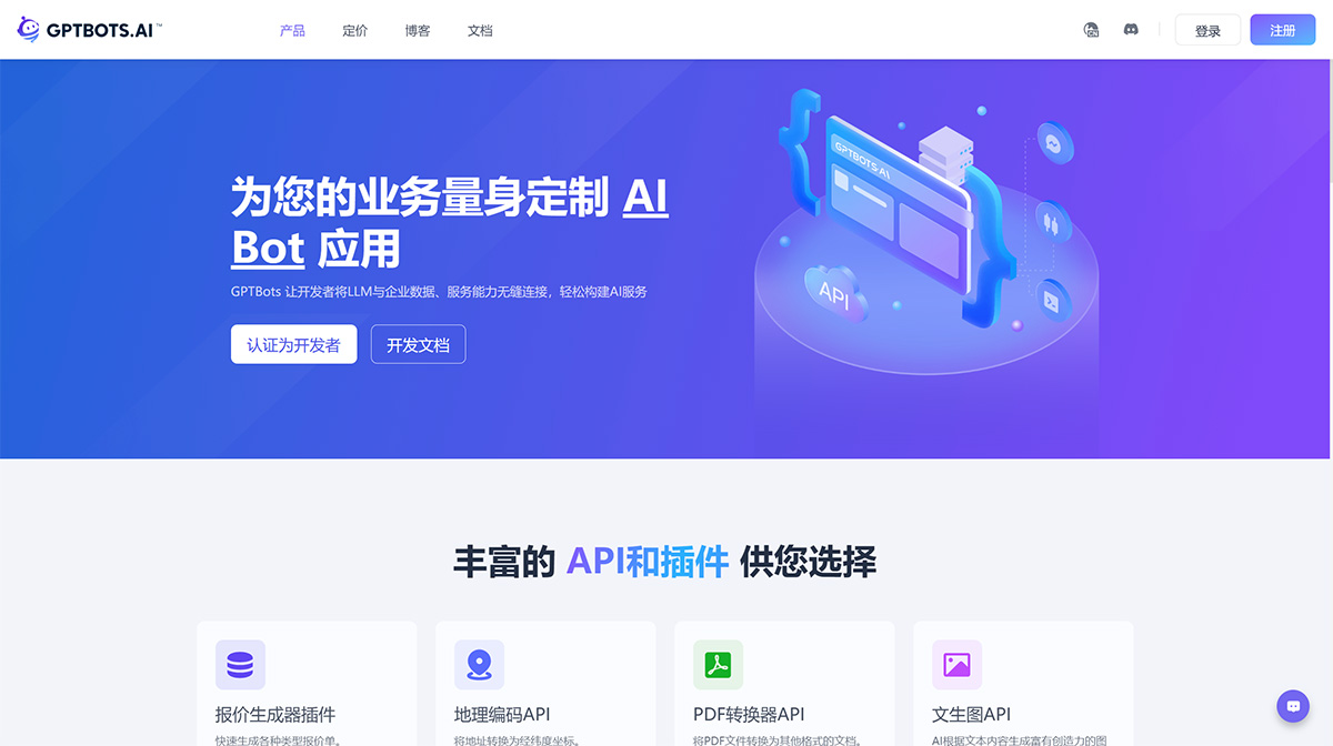 GPTBots(图1) GPTBots