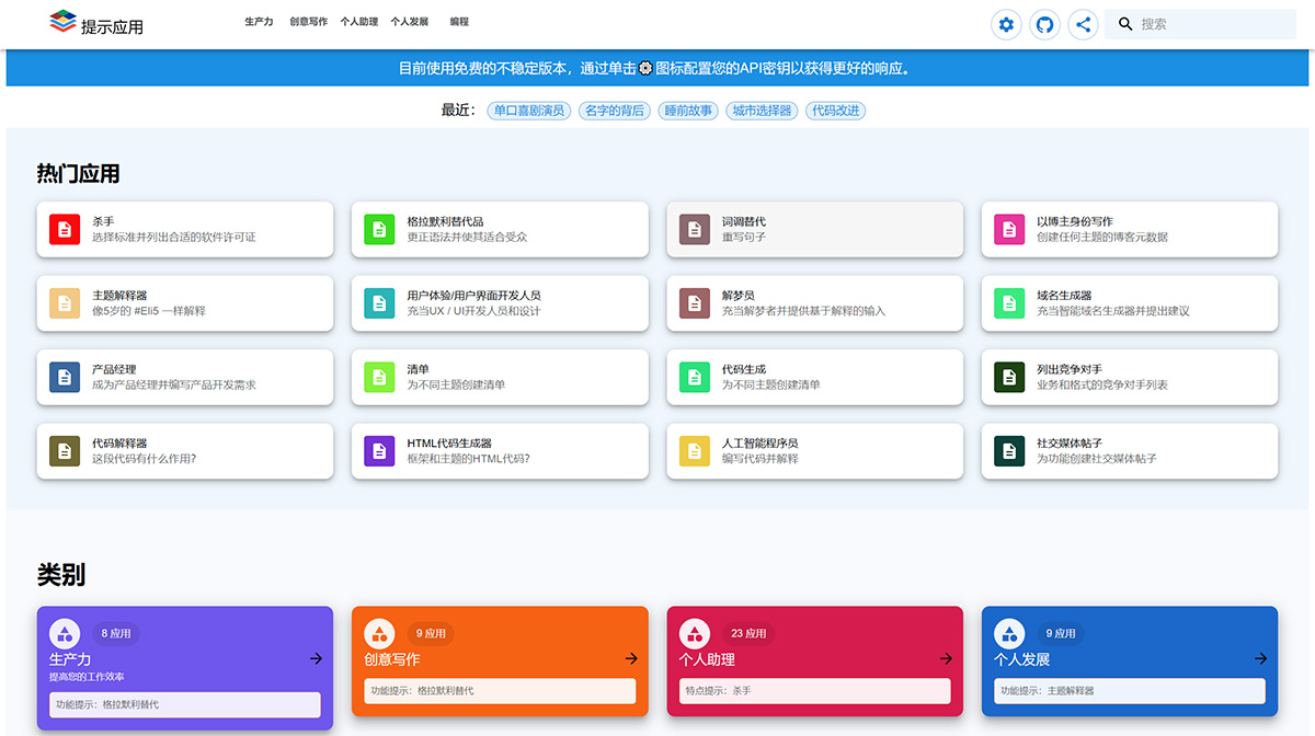 Prompt Apps(图1) PromptApps