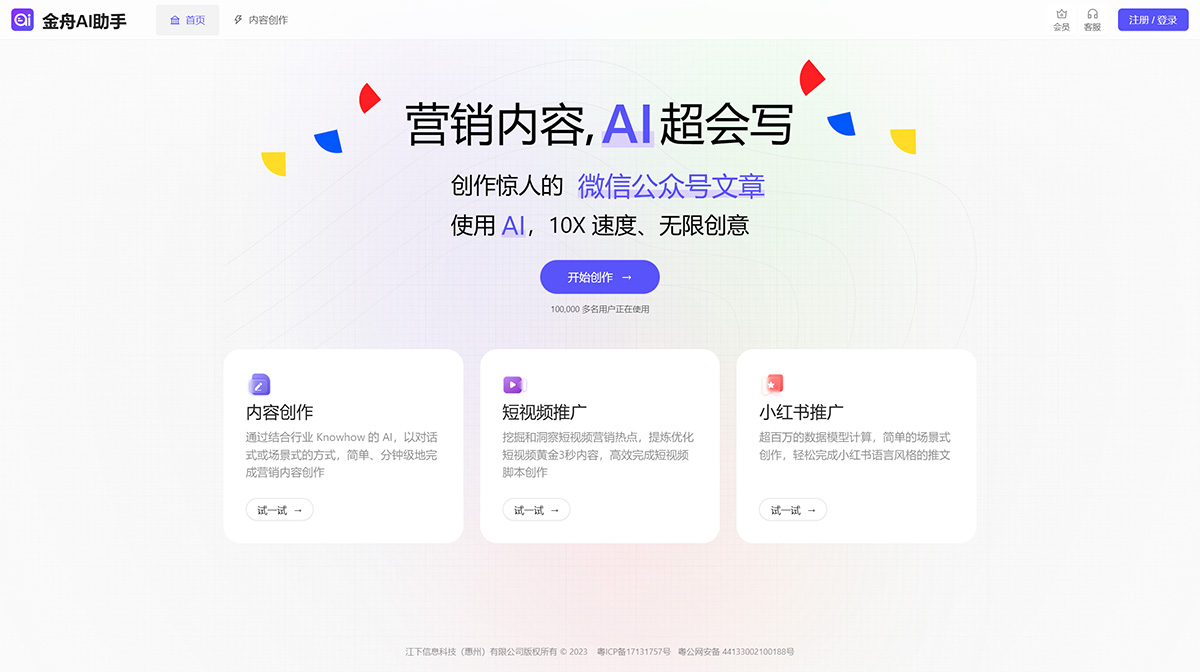 金舟AI助手(图1) 金舟AI助手