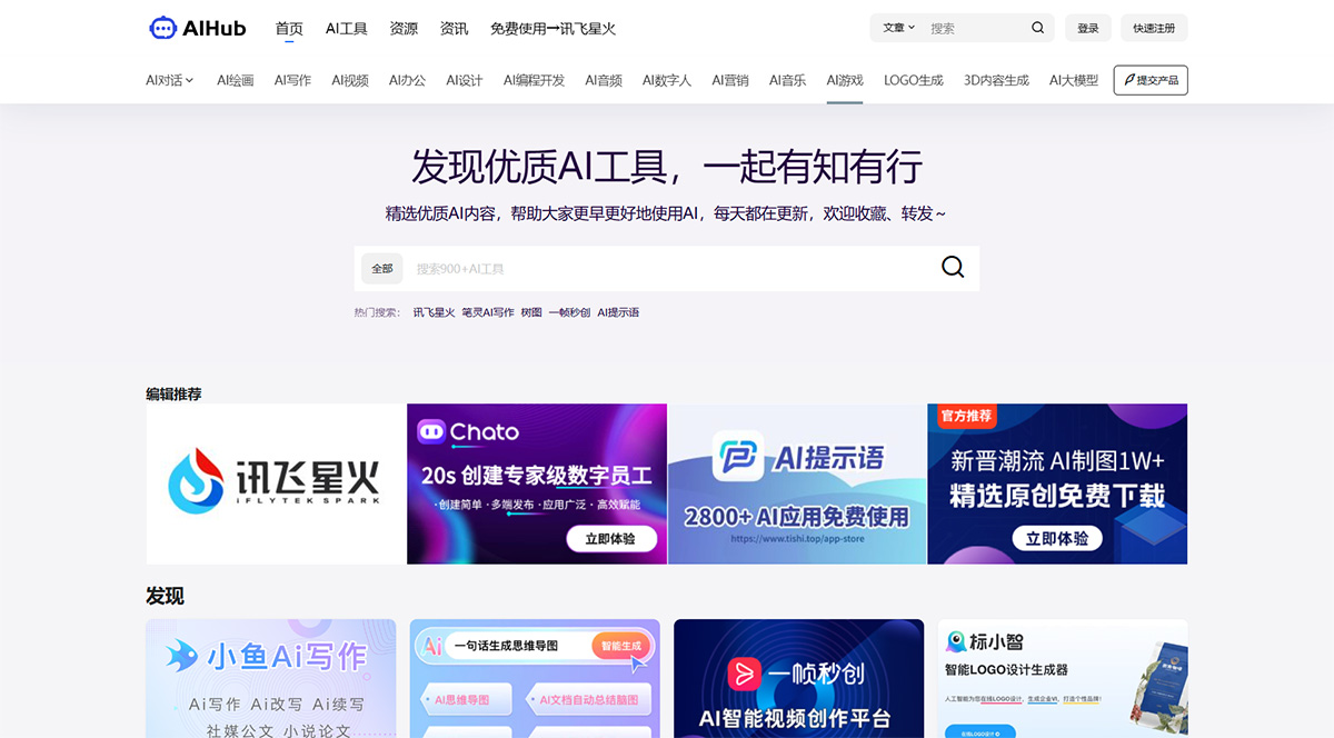 AIHub-AI工具导航(图1) AIHub-AI工具导航