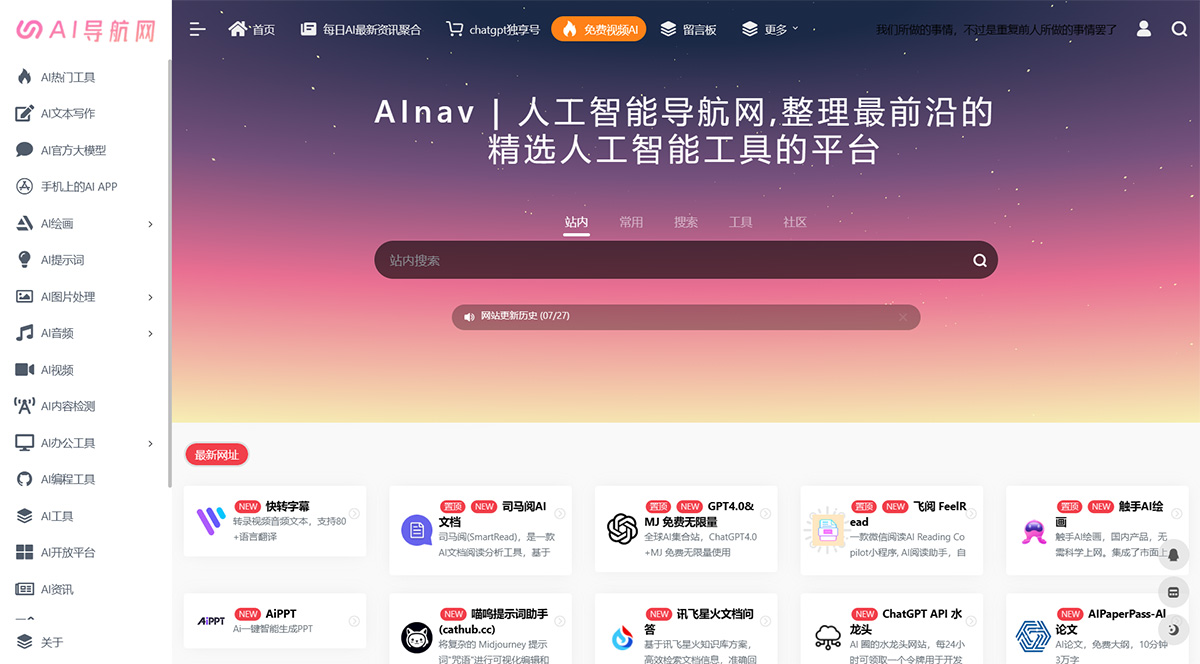 AINav - AI导航网(图1) AINav人工智能导航网