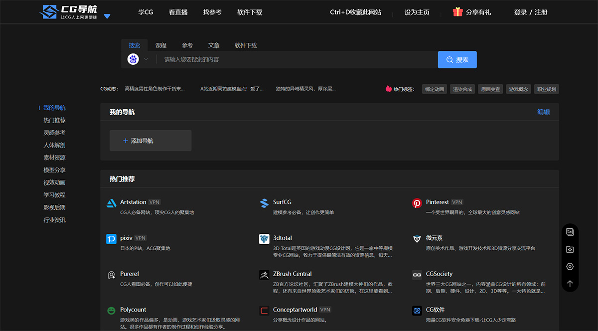 CG导航(图1) CG导航