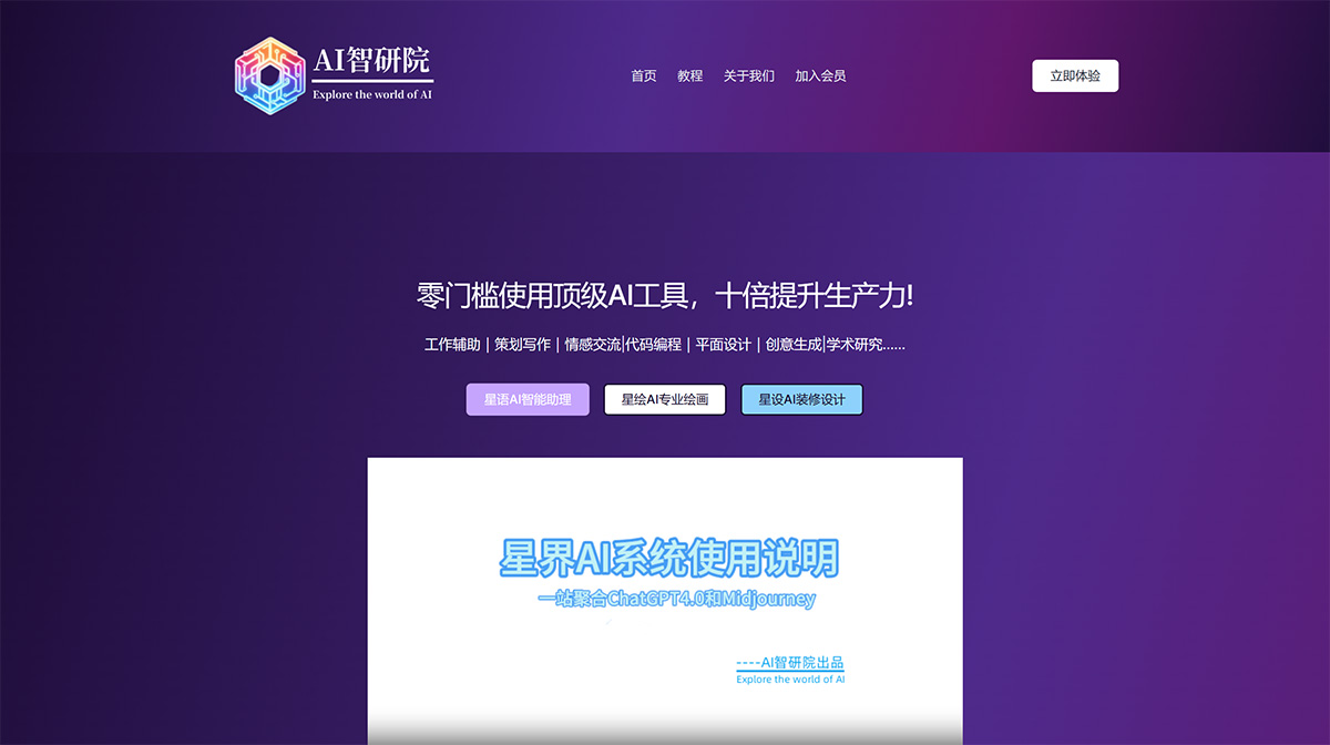 星界AI(图1) 星界AI|AI智研院