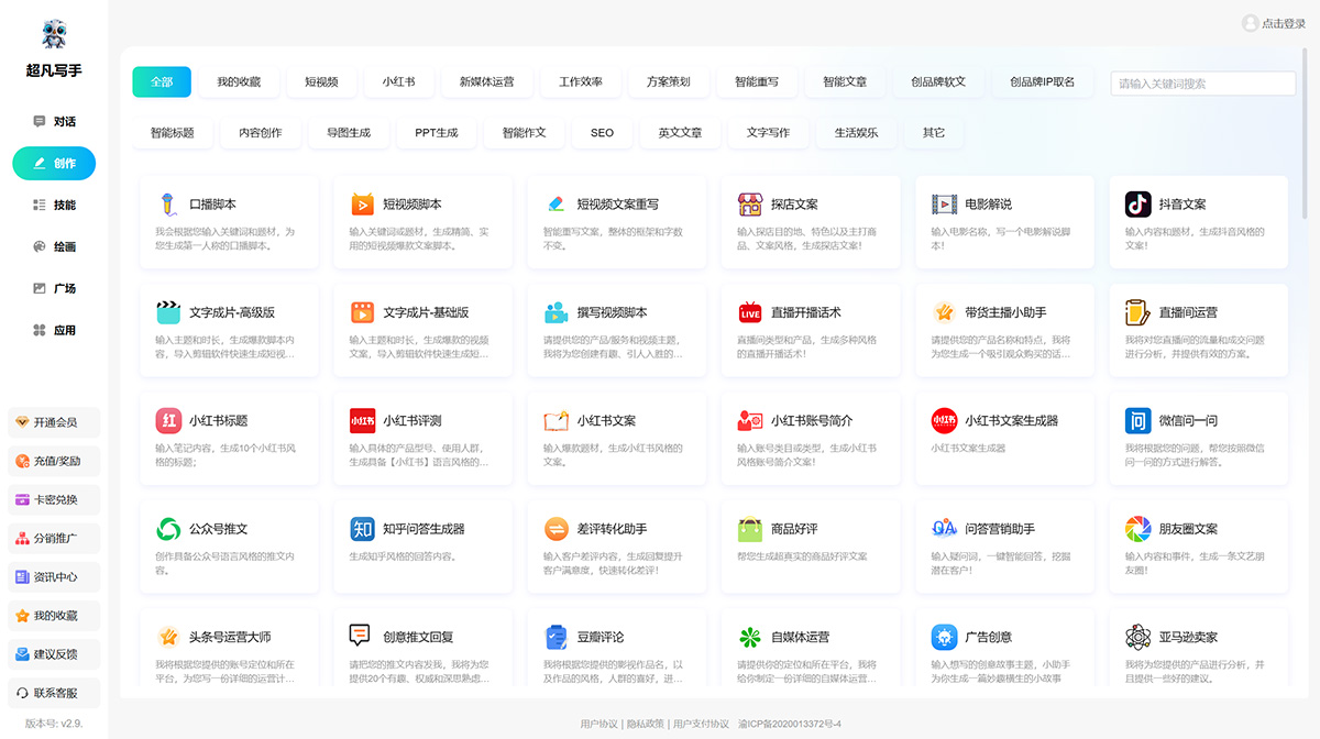 超凡写手AI(图1) 超凡写手AI