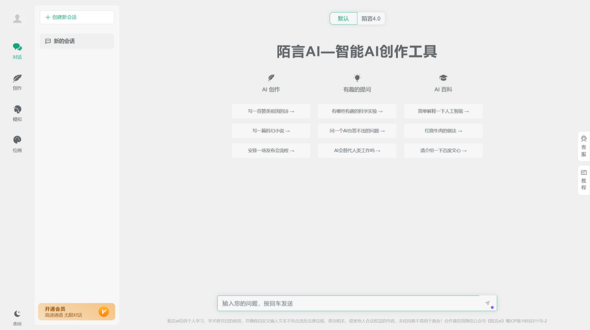陌言AI(图1) 陌言AI