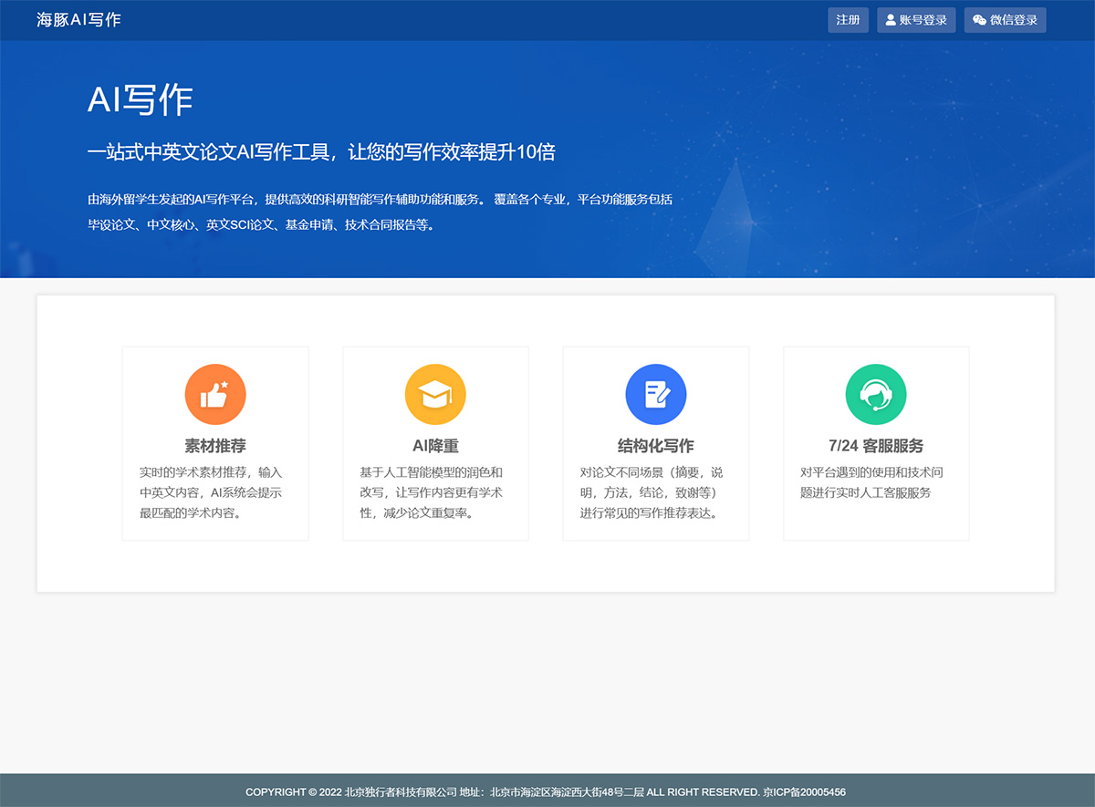 海豚AI写作(图1) 海豚AI写作