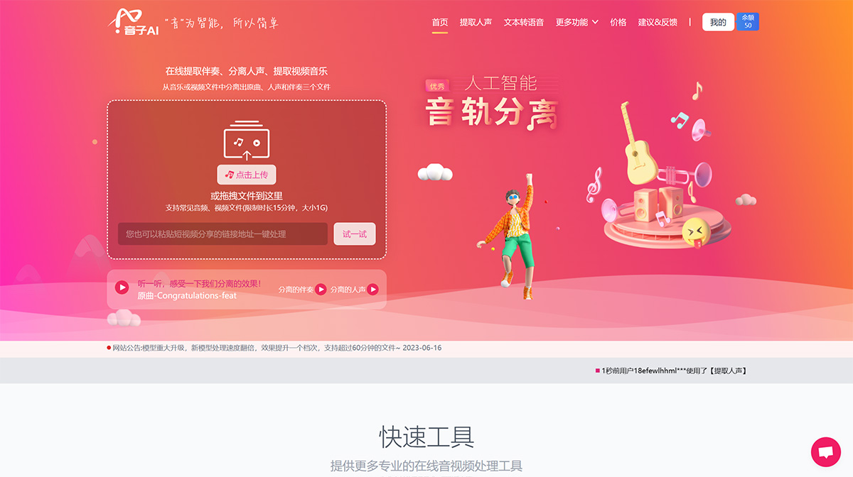 音子AI(图1) 音子AI