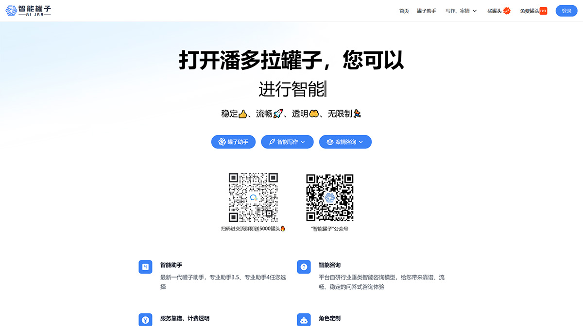 智能罐子AIJAR(图1) 智能罐子AI