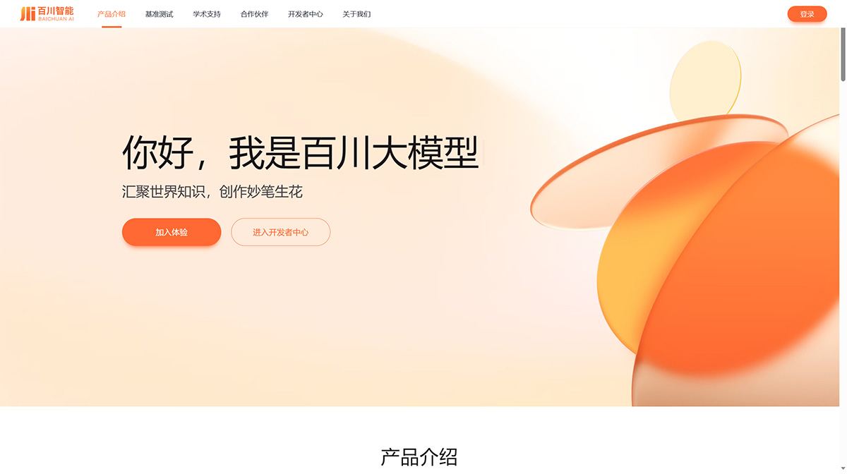 百川大模型(图1) 百川大模型