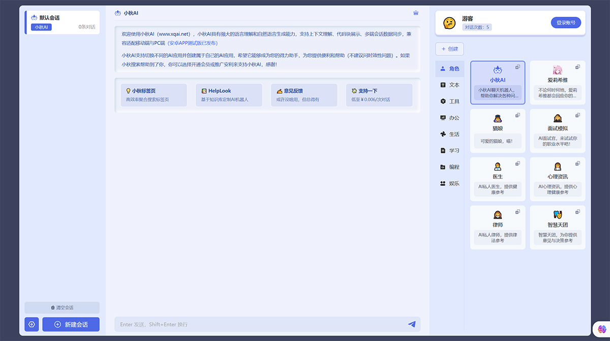 小秋AI(图1) 小秋AI