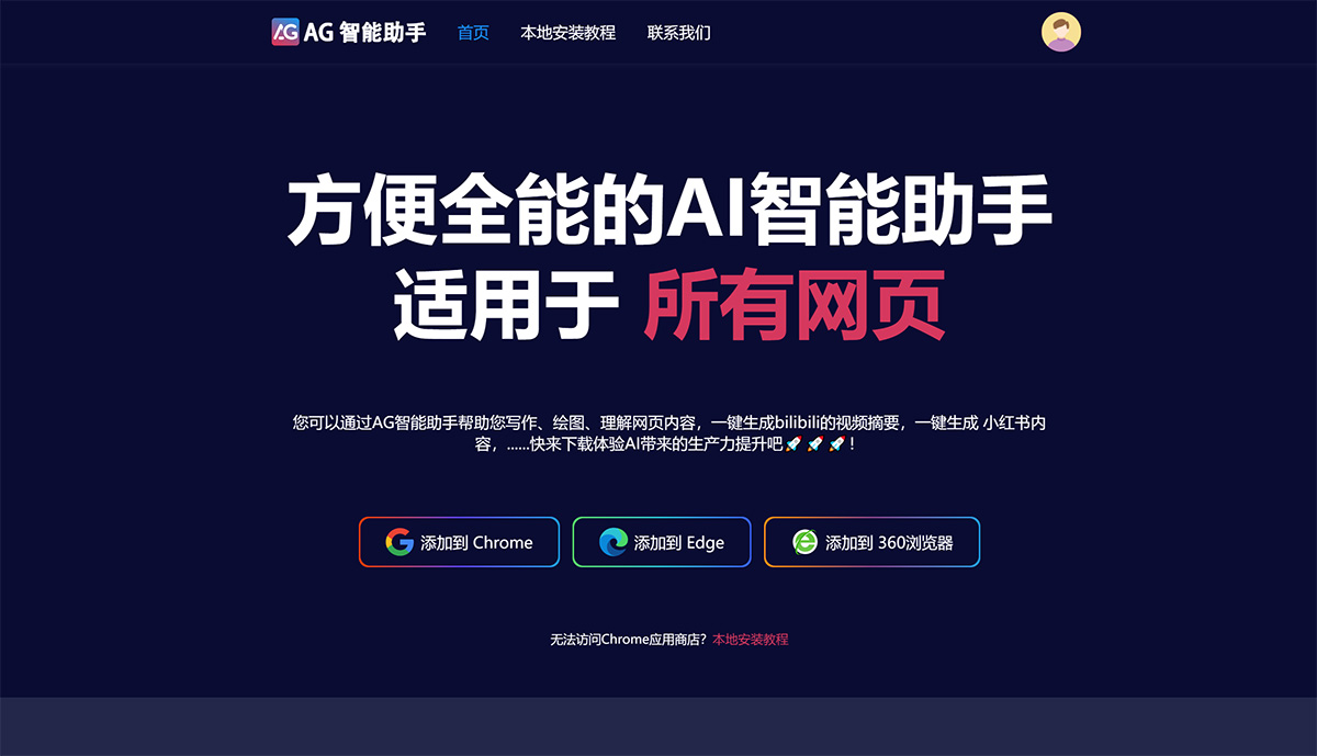 AG智能助手(图1) AG智能助手