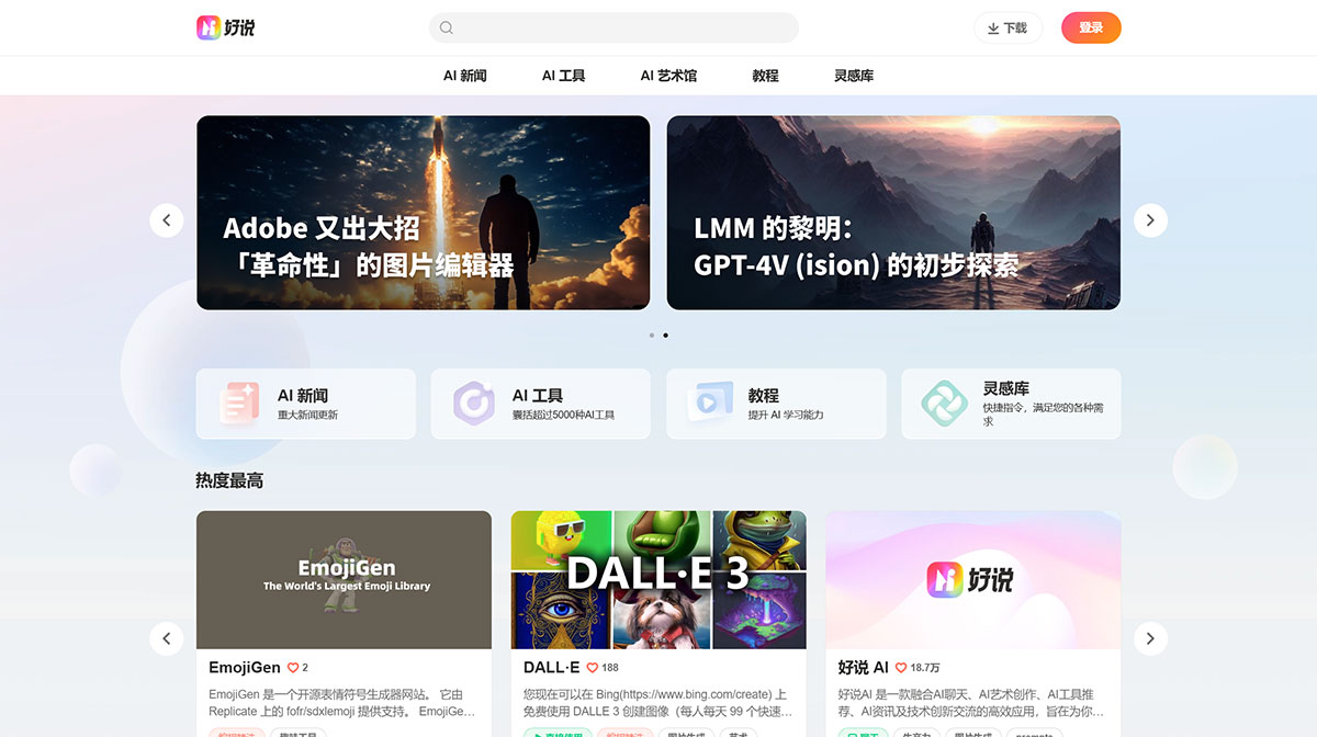 好说AI(图1) 好说AI