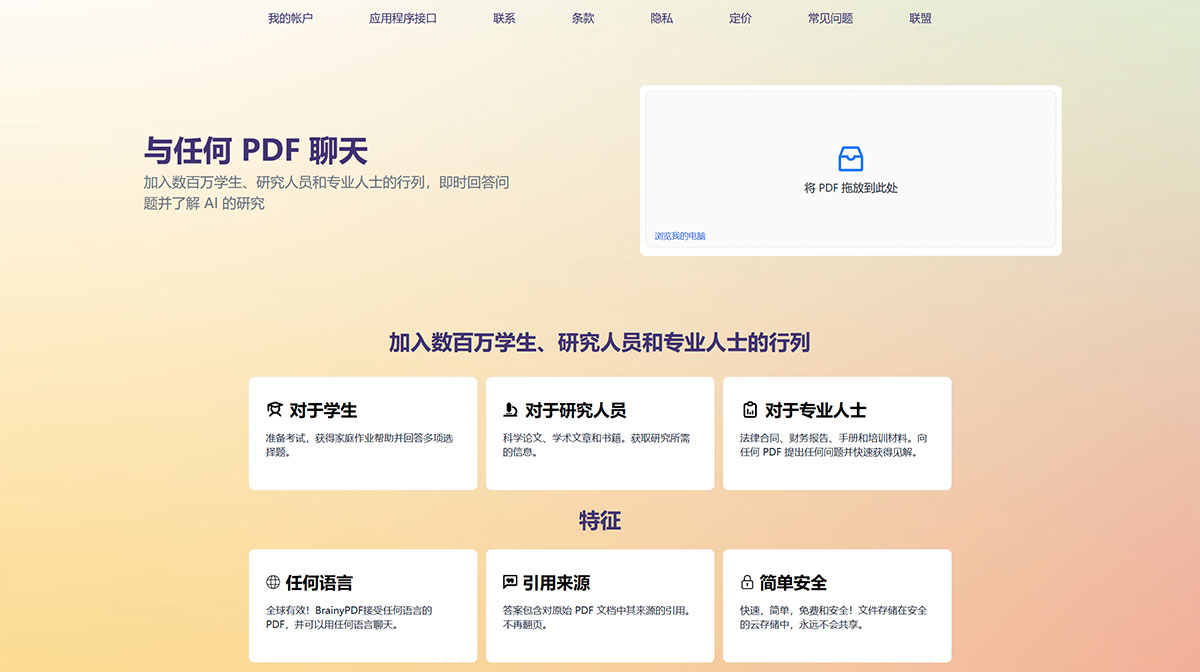 BrainyPDF(图1) BrainyPDF