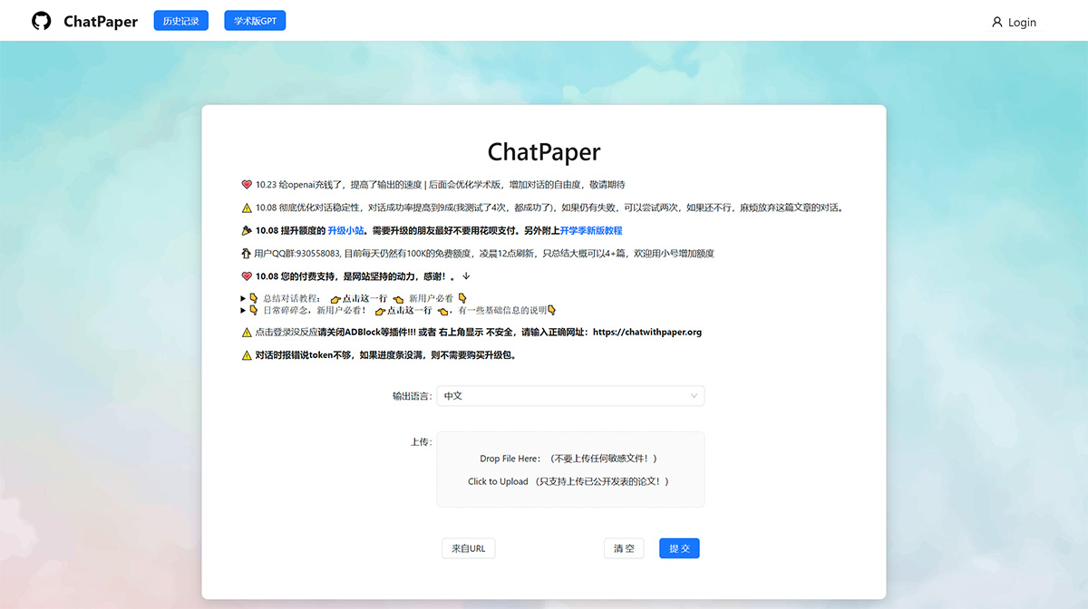ChatPaper(图1) ChatPaper