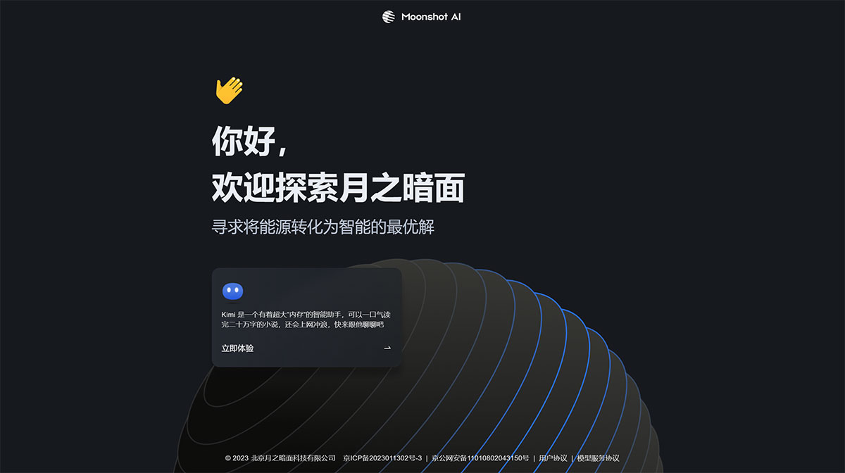 Moonshot AI(图1) KimiChat