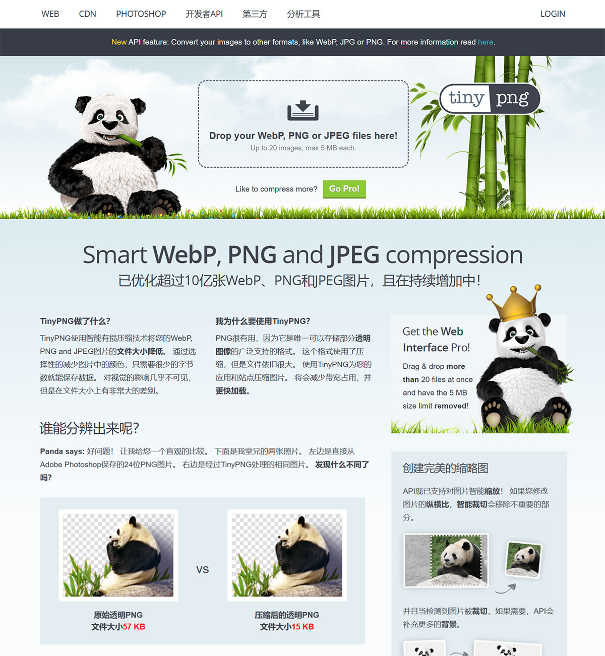 TinyPNG(图1) TinyPNG