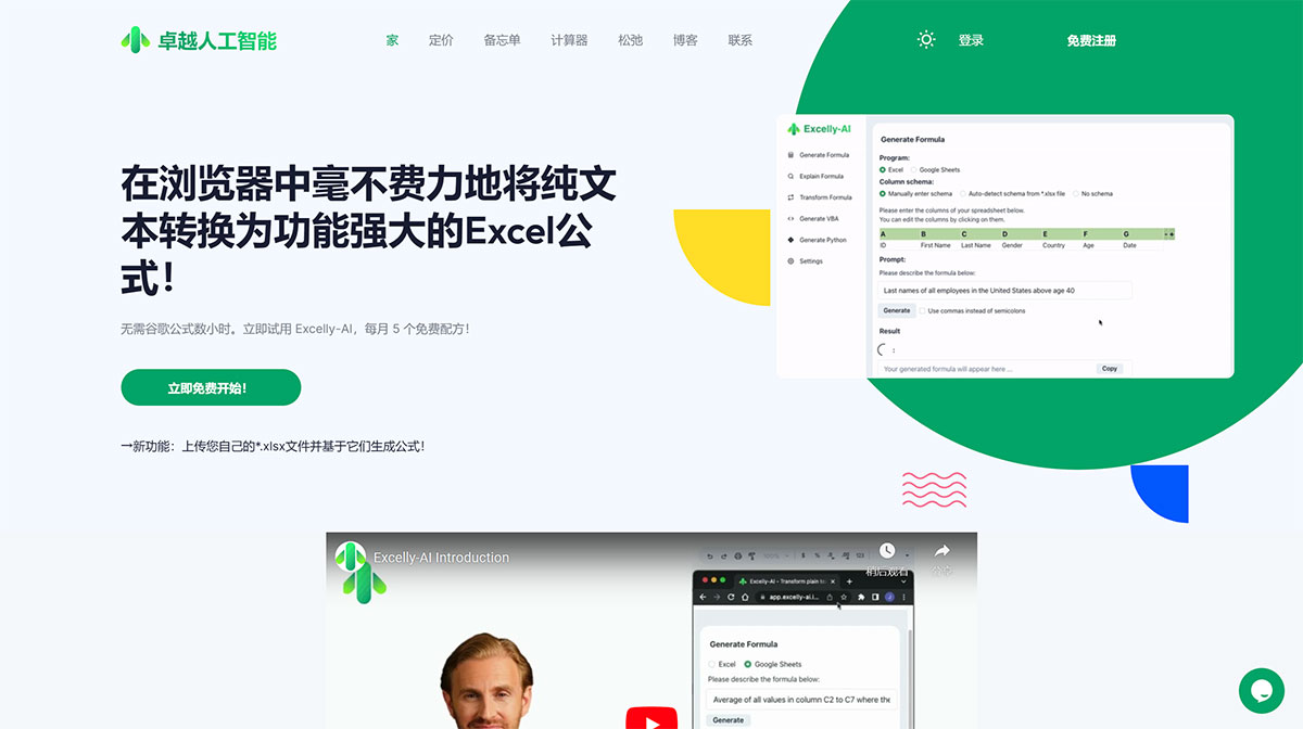 Excelly-AI(图1) Excelly-AI