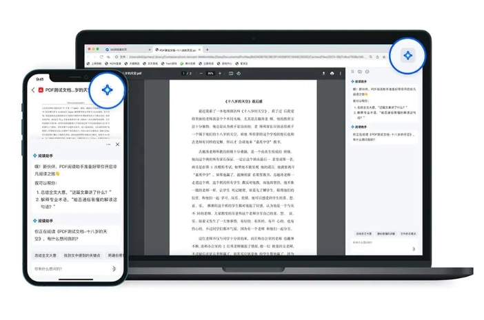 PDF阅读助手(图1) PDF阅读助手