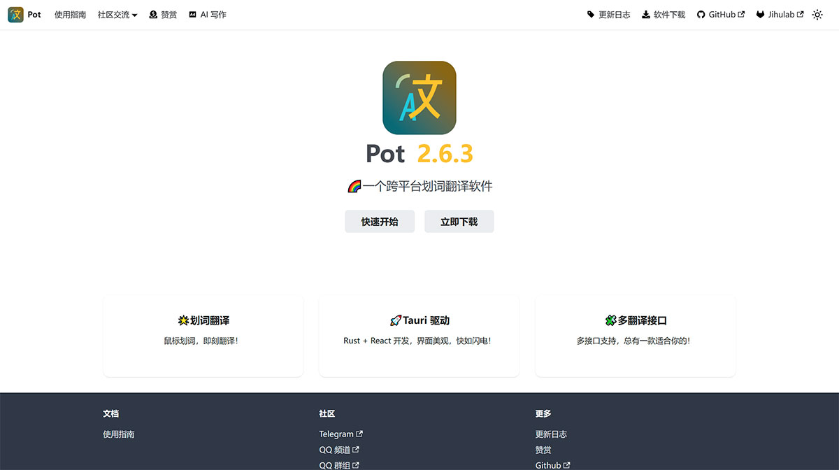 Pot划词翻译(图1) Pot划词翻译