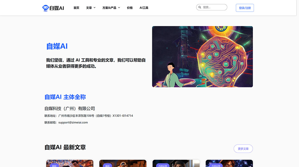 自媒AI(图1) 自媒AI