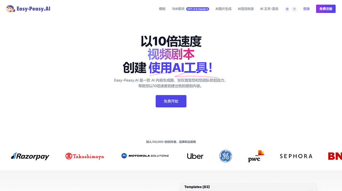 Easy-Peasy.AI(图1) Easy-Peasy.AI