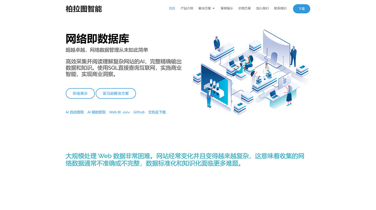 Platon.AI - 柏拉图智能(图1) Platon.AI-柏拉图智能
