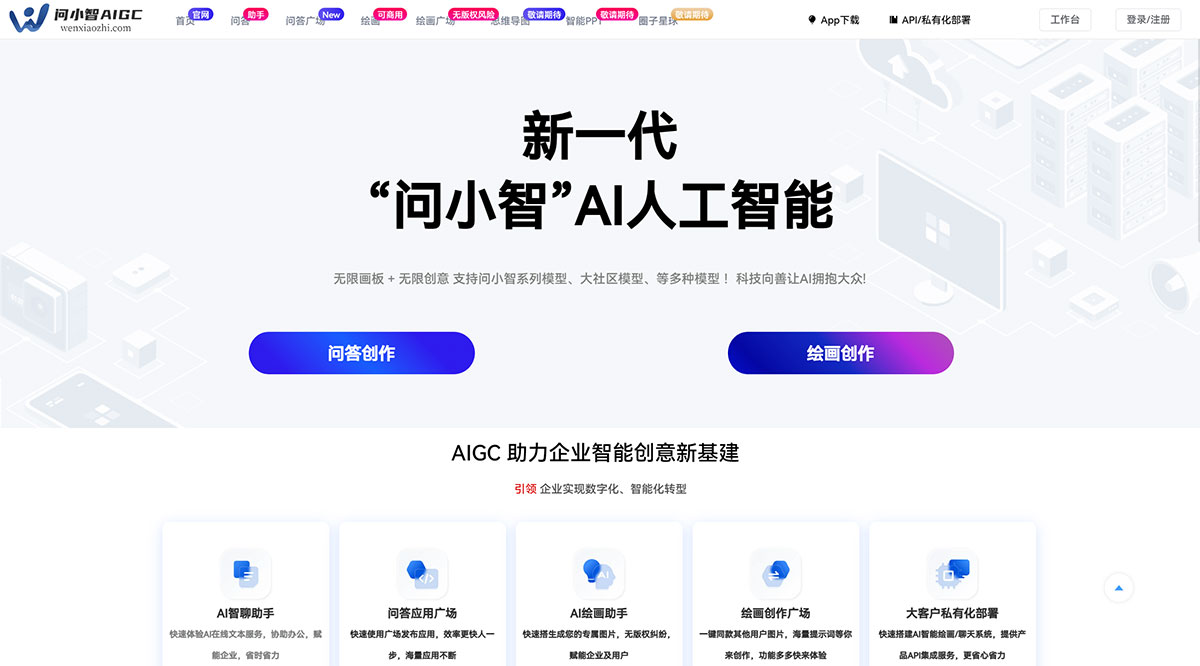 问小智AIGC(图1) 问小智AIGC