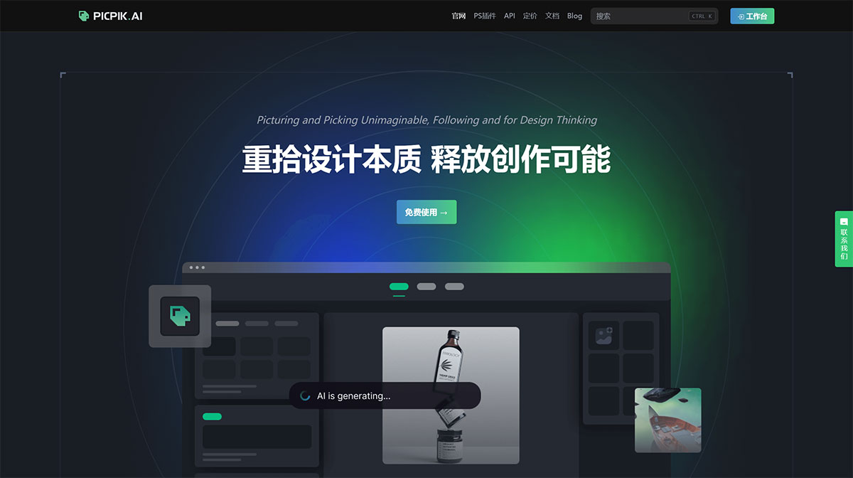 PICPIK.AI(图1) PICPIK.AI