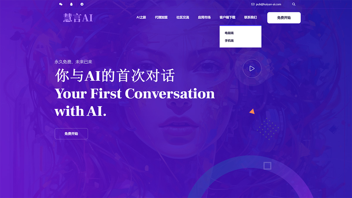 慧言AI(图1) 慧言AI