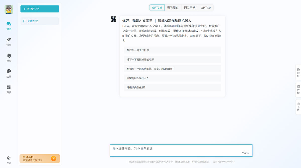 AI文案王(图1) AI文案王