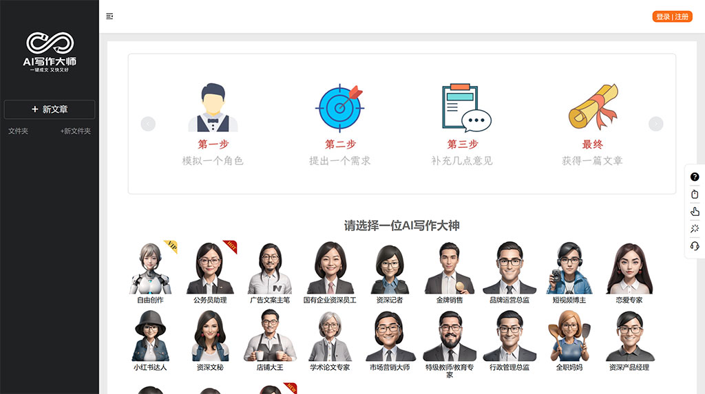 一字成文AI写作大师(图1) 一字成文AI写作大师