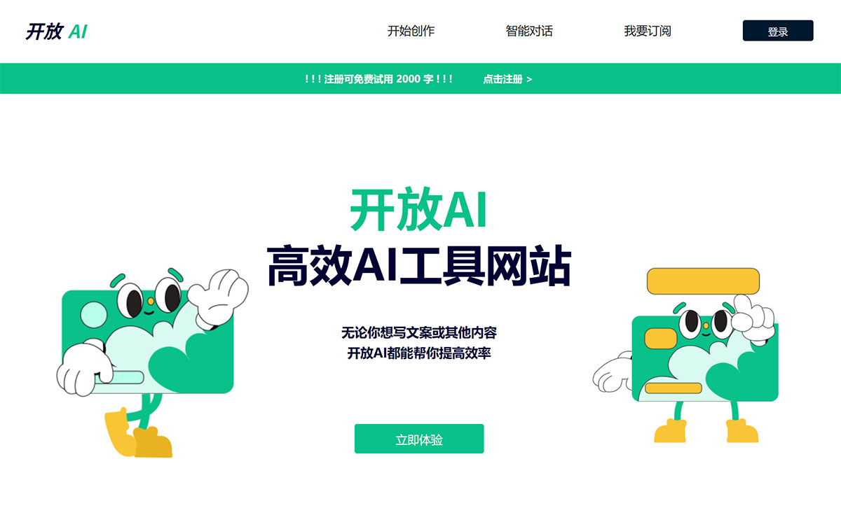开放AI(图1) 开放AI工具