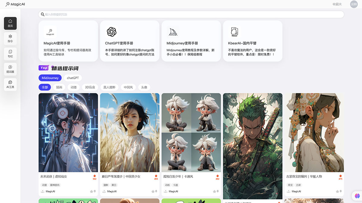 MagicAI(图1) MagicAI