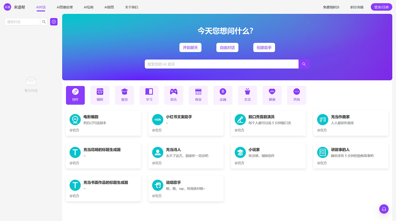 未道帮AI(图1) 未道帮AI