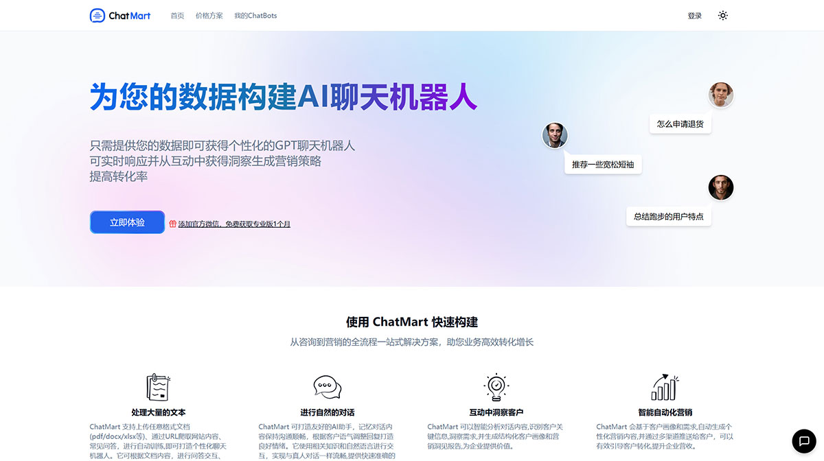 ChatMart(图1) ChatMart
