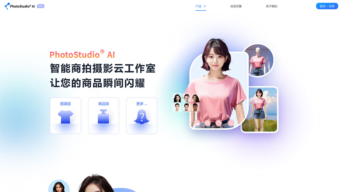 PhotoStudio AI(图1) PhotoStudioAI