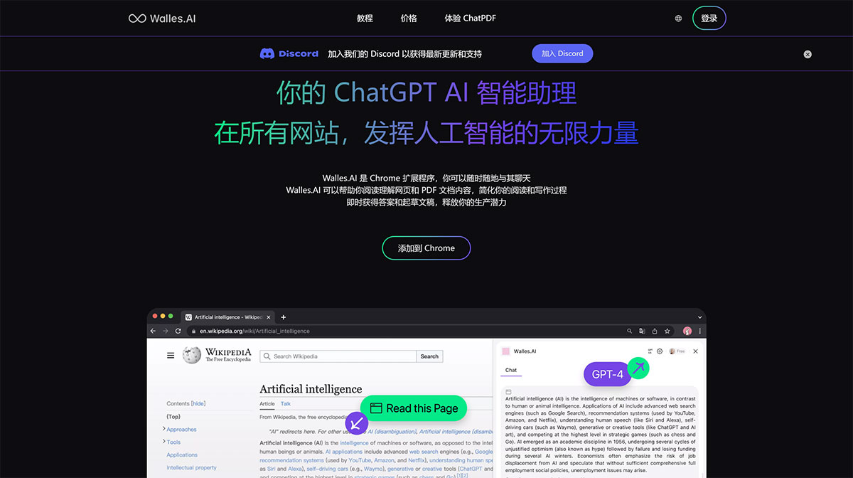Walles.AI(图1) WallesAI