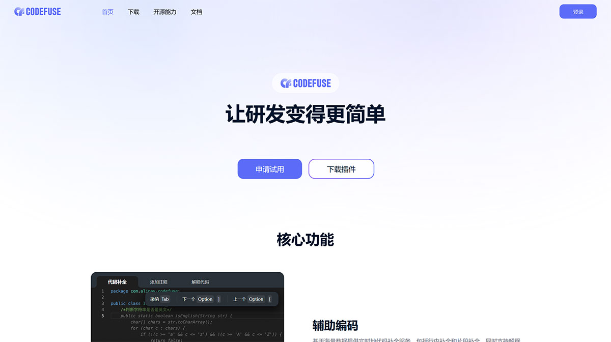 CodeFuse(图1) CodeFuse