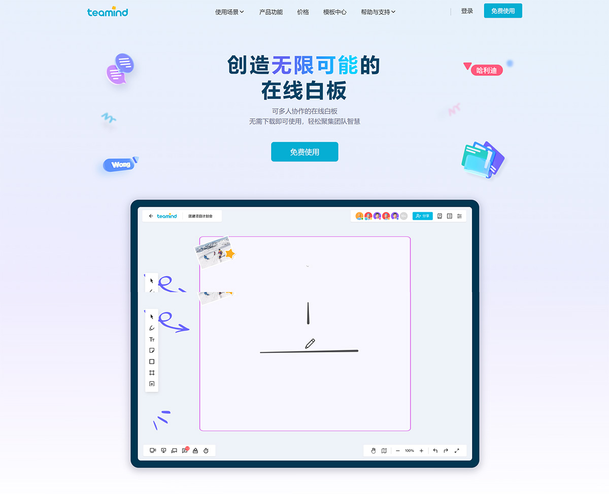 Teamind 在线白板(图1) Teamind在线白板
