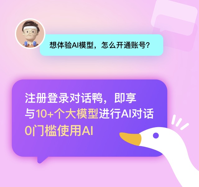 AI对话鸭