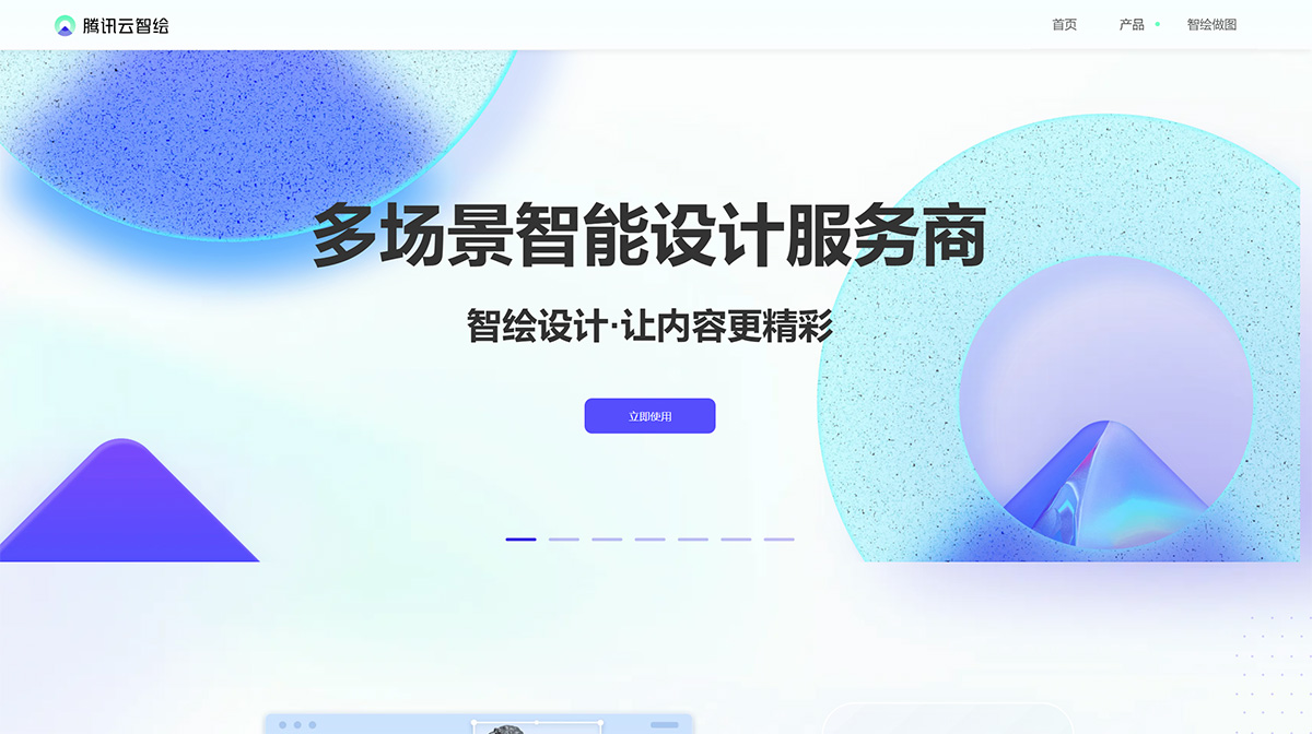 腾讯智绘设计(图1) 腾讯智绘设计