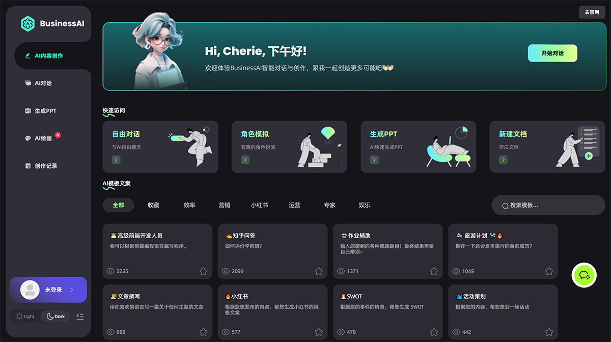 BusinessAI(图1) BusinessAI