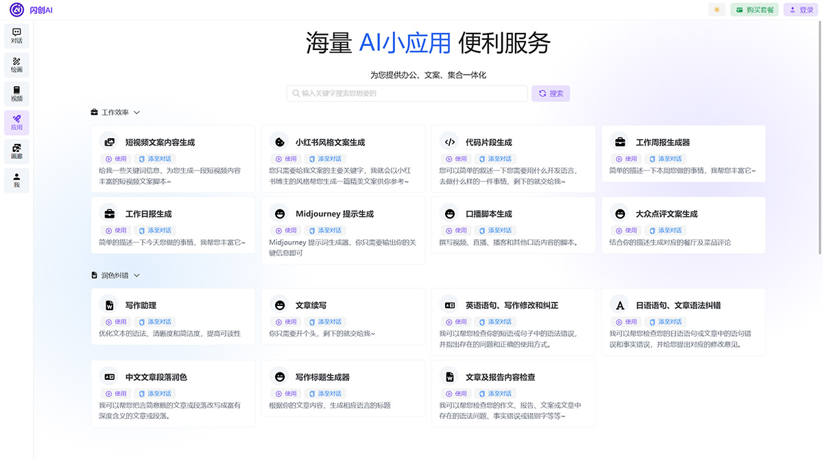 闪创AI(图1) 闪创AI