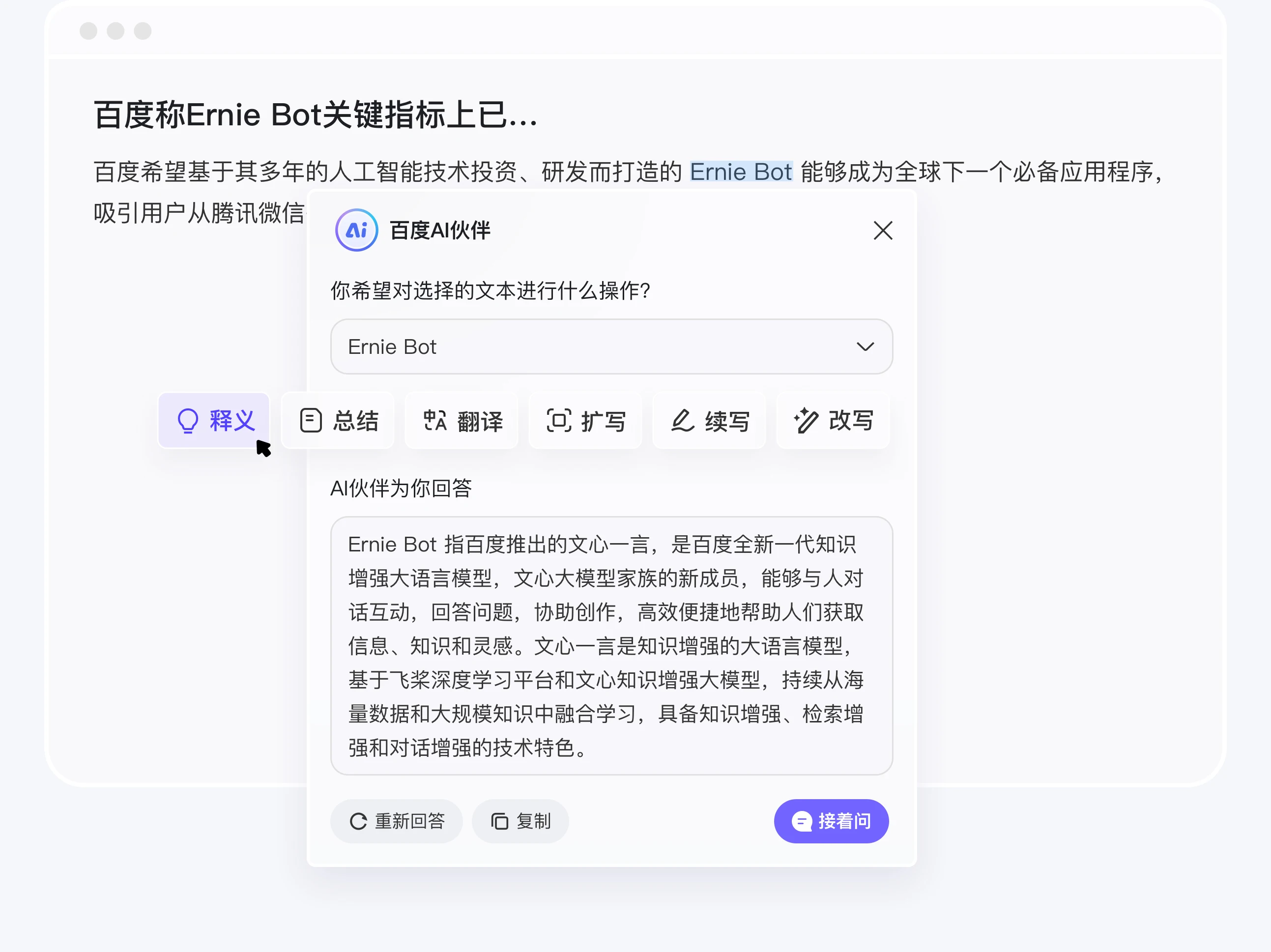 百度搜索AI伙伴浏览器助手(图1) 百度搜索AI伙伴浏览器助手